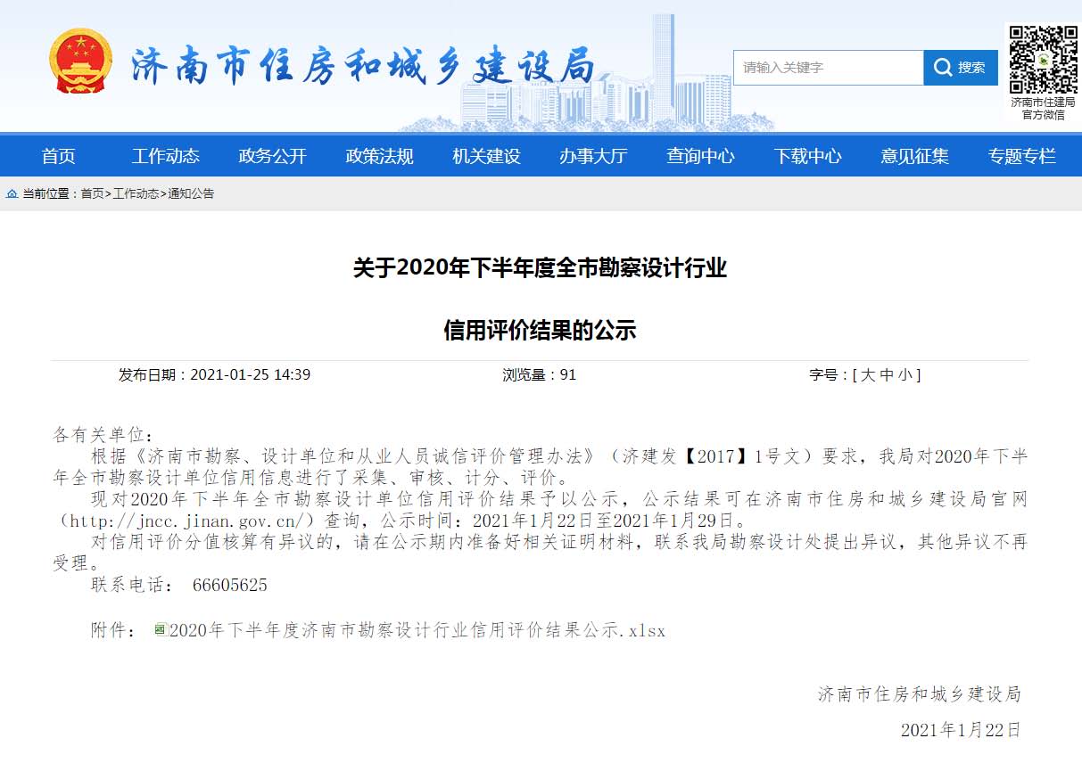 我院榮獲2020年下半年度全市勘察設(shè)計(jì)行業(yè)信用評(píng)價(jià)滿分3A等級(jí)